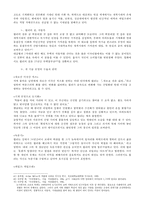 [서양사회경제사] 세일즈맨의 죽음-17