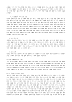 [서양사회경제사] 세일즈맨의 죽음-18