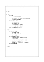 [성상품화] TV 광고 속 `성 상품화`-2