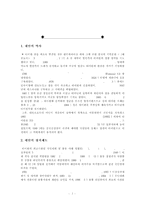 대만의 경제사 레포트-3
