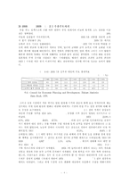 대만의 경제사 레포트-9