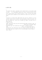 대만의 경제사 레포트-18