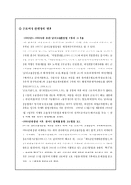 [여성과 리더십] 여성단체현황 및 활동-4