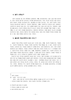 [인간학] 일과 삶-5