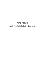 병역 제도와 복무자 지원정책에 대한 고찰-1
