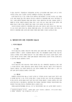 병역 제도와 복무자 지원정책에 대한 고찰-4