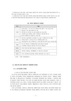 병역 제도와 복무자 지원정책에 대한 고찰-9
