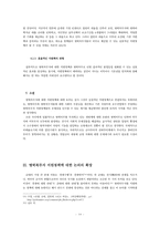 병역 제도와 복무자 지원정책에 대한 고찰-11