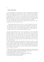병역 제도와 복무자 지원정책에 대한 고찰-12