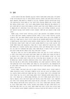 병역 제도와 복무자 지원정책에 대한 고찰-17