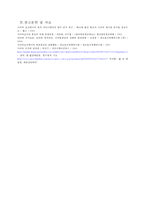 [사이버정치] 노사모와 박사모, 윤여준의 정치카페와 민주주의 2.0의 비교-12