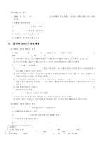 [중국정치] 중국의 헌법과 법률 -헌법의 변화와 동인-4