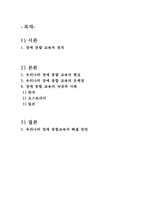 [아동학] 장애 통합 교육-2