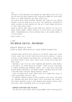 [아동학] 장애 통합 교육-18