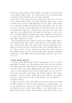 민족화해와 통일문제 -북한의 인권-7