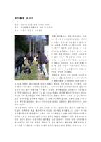 민족화해와 통일문제 -북한의 인권-12