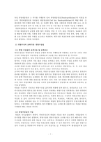 현 대통령실 고찰 -외국 사례 제시와 참여정부와의 비교를 중심으로-8