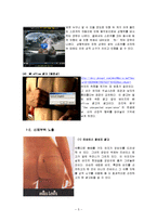 [성심리학] 성적광고와 심리적효과-5