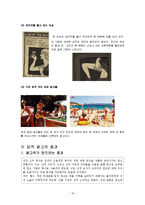 [성심리학] 성적광고와 심리적효과-10
