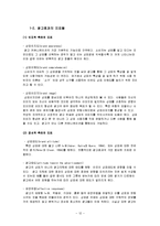[성심리학] 성적광고와 심리적효과-12