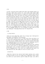 [문화이론] FTA협상체결이 우리 문화에 미치는 영향-1