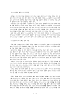[문화이론] FTA협상체결이 우리 문화에 미치는 영향-4