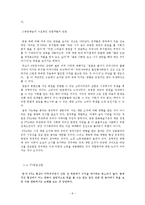 [문화이론] FTA협상체결이 우리 문화에 미치는 영향-6