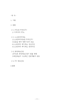 [문화이론] FTA협상체결이 우리 문화에 미치는 영향-11
