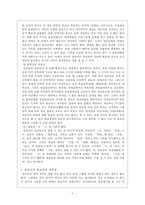 [일본사회론] 일본의 신과 종교 문화-9