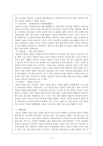 [일본사회론] 일본의 신과 종교 문화-11