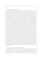 [일본사회론] 일본의 신과 종교 문화-14