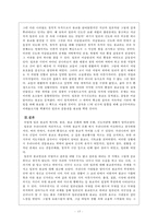 [일본사회론] 일본의 신과 종교 문화-15