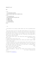 [청년심리학] 집단 따돌림(왕따)현상에 관한 연구-1