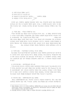 [청년심리학] 집단 따돌림(왕따)현상에 관한 연구-3