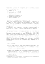 [청년심리학] 집단 따돌림(왕따)현상에 관한 연구-4