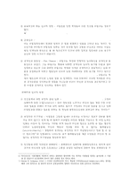[청년심리학] 집단 따돌림(왕따)현상에 관한 연구-5
