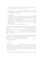 [청년심리학] 집단 따돌림(왕따)현상에 관한 연구-6
