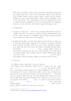 [청년심리학] 집단 따돌림(왕따)현상에 관한 연구-7