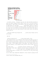 [청년심리학] 집단 따돌림(왕따)현상에 관한 연구-8
