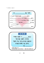 [청소년프로그램개발] 14~16세 청소년을 대상으로 자살예방 프로그램-6