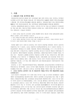 [한국사] 김일성과 만주항일투쟁-2
