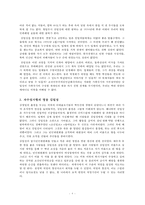 [한국사] 김일성과 만주항일투쟁-8