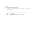[한국사] 김일성과 만주항일투쟁-10