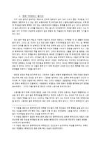 [철학] 영화 `아일랜드`로 본 인간복제-6