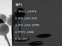 중국의 교육 레포트-2