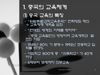 중국의 교육 레포트-3