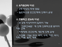 중국의 교육 레포트-5