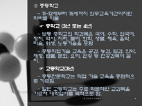 중국의 교육 레포트-6