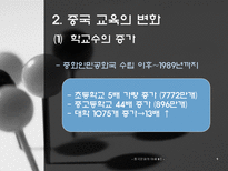 중국의 교육 레포트-9