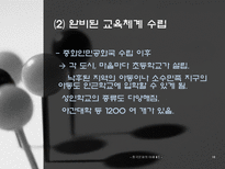 중국의 교육 레포트-10